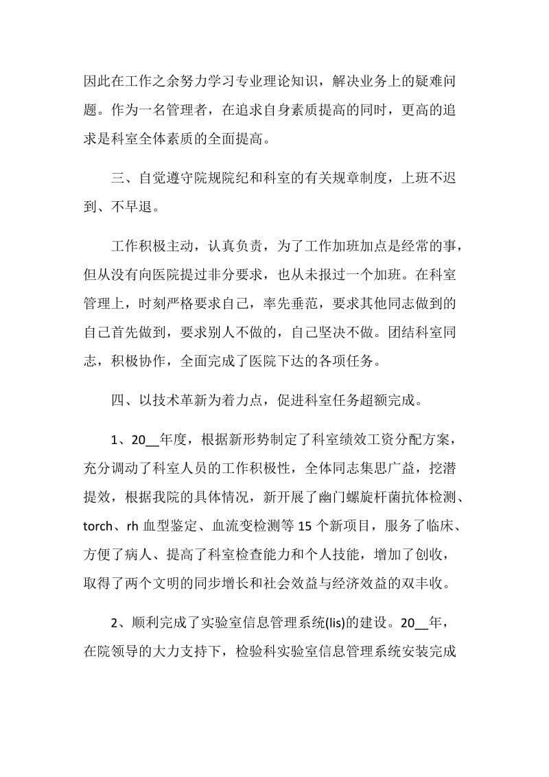 检验医师个人年度工作总结.doc_第2页