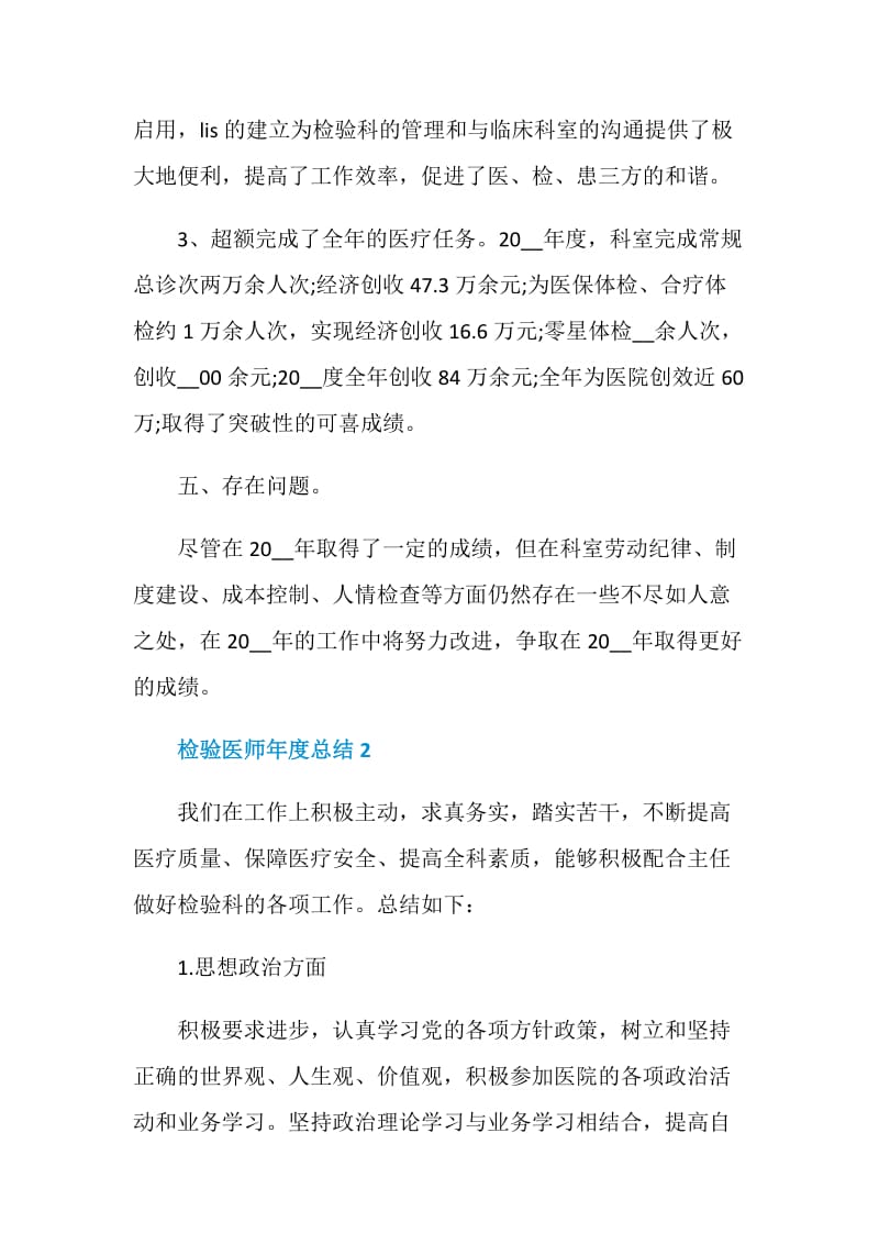 检验医师个人年度工作总结.doc_第3页