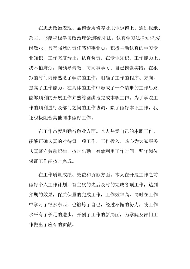 2021年的新教师自我鉴定简短.doc_第3页