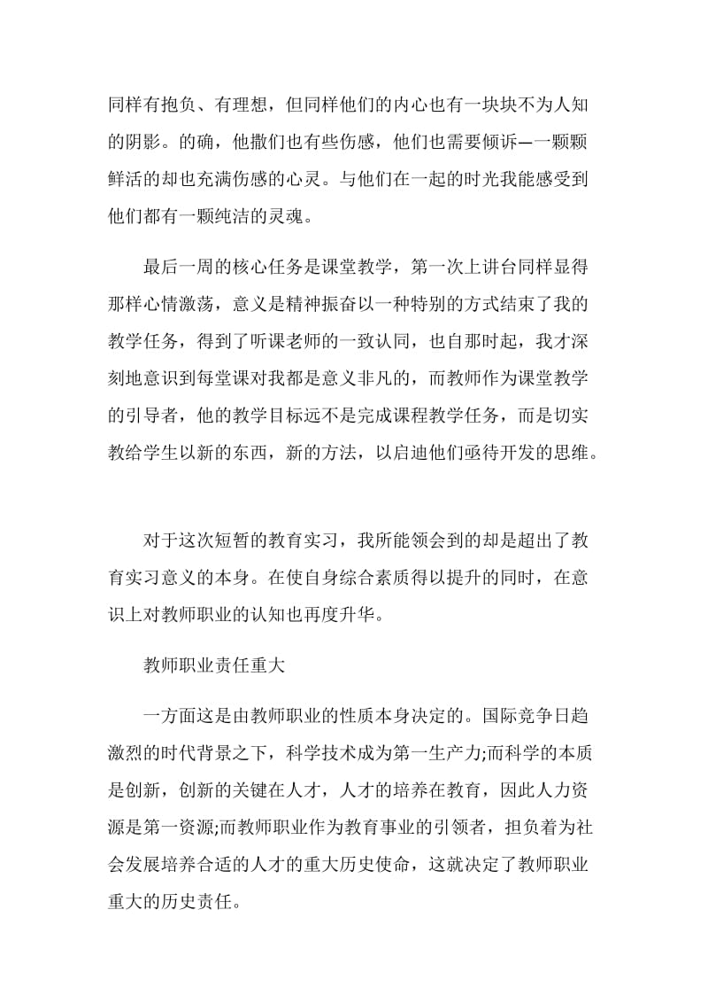 教育实习心得1000字.doc_第3页