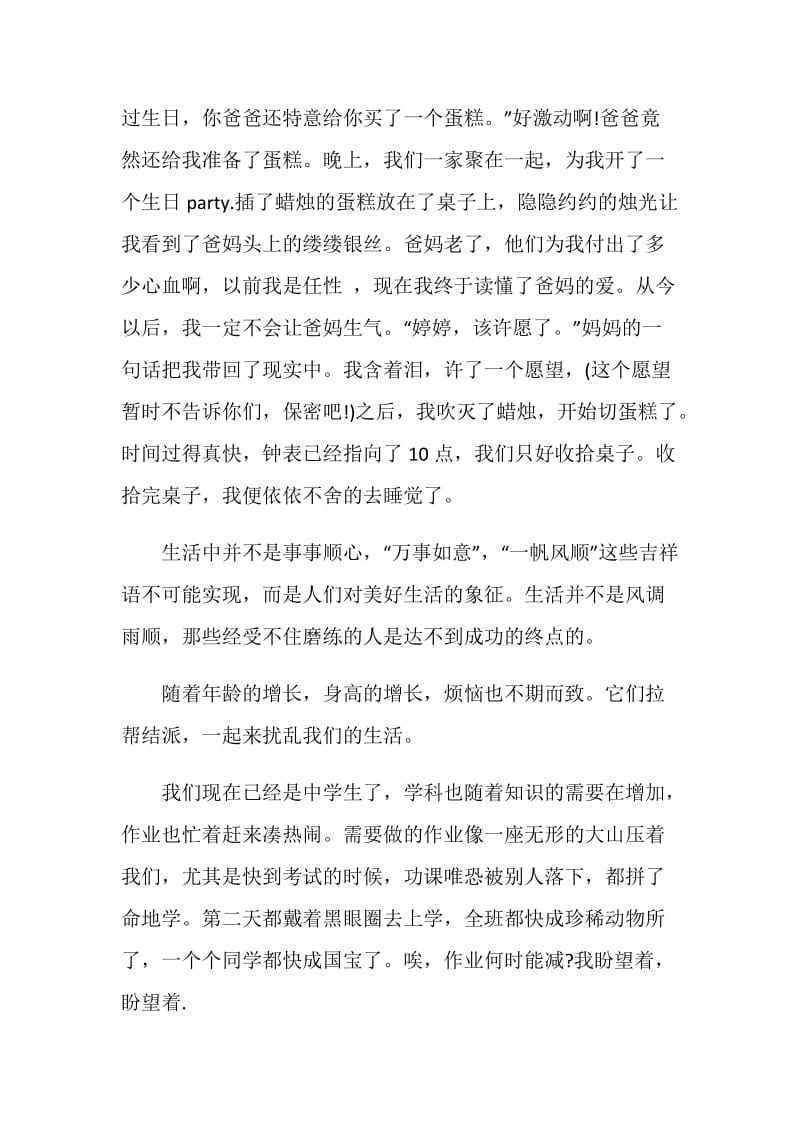 以成长故事为题的演讲稿.doc_第2页