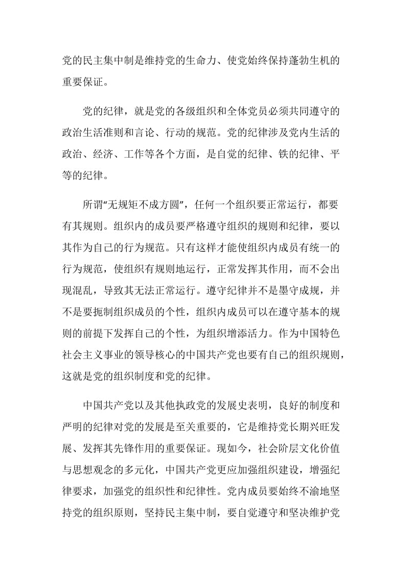 严格党的组织生活制度的意见心得体会.doc_第2页