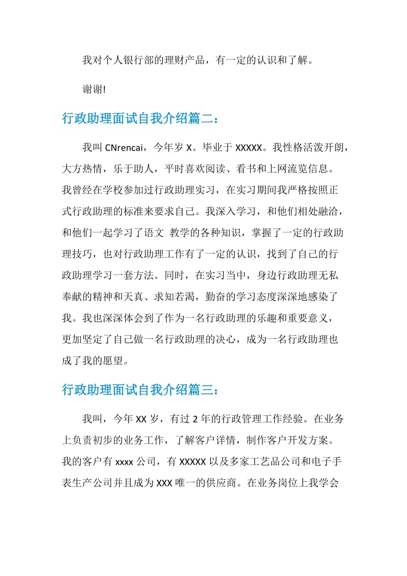 行政助理面试自我介绍.doc_第2页