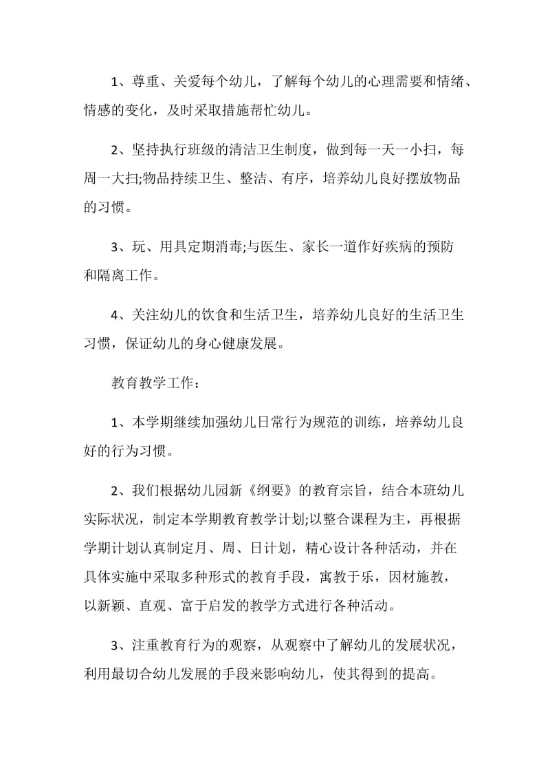 中班开学班级工作计划.doc_第2页