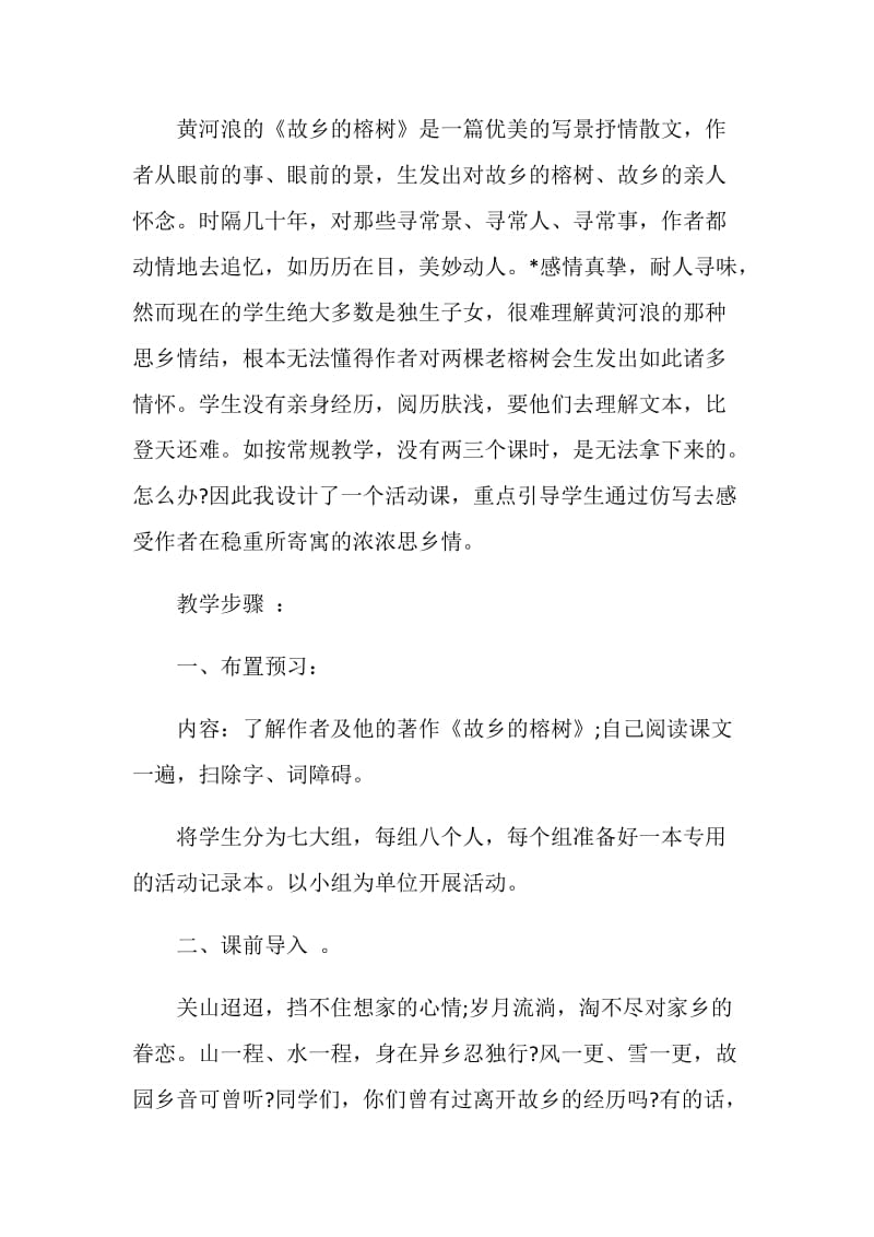 《故乡的榕树》教学实录.doc_第2页