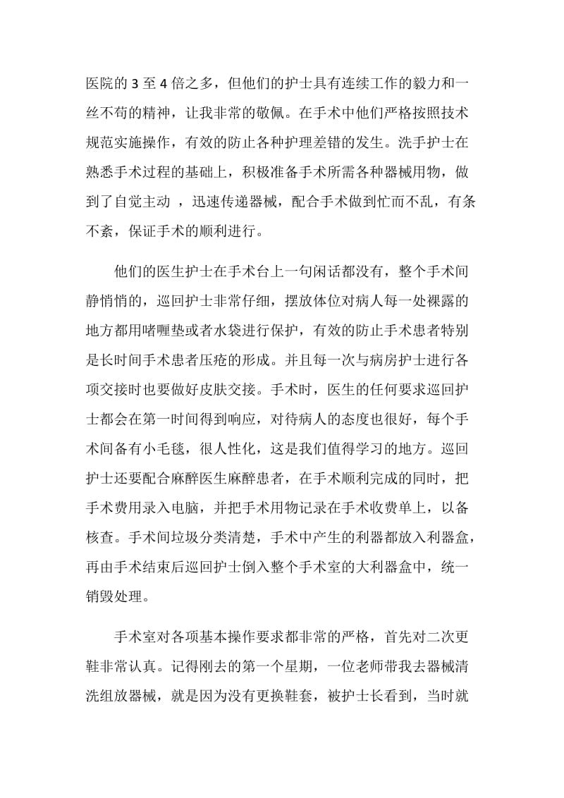 手术室外出培训学习心得.doc_第3页