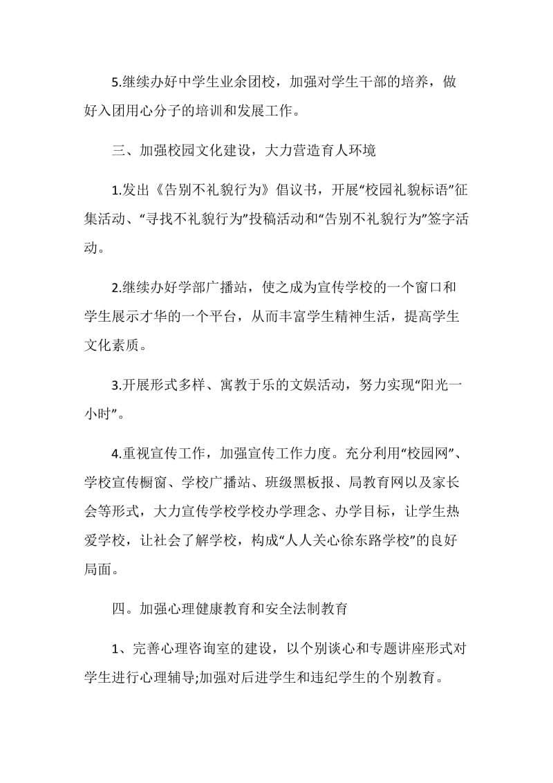 最新政教处班主任工作计划.doc_第3页