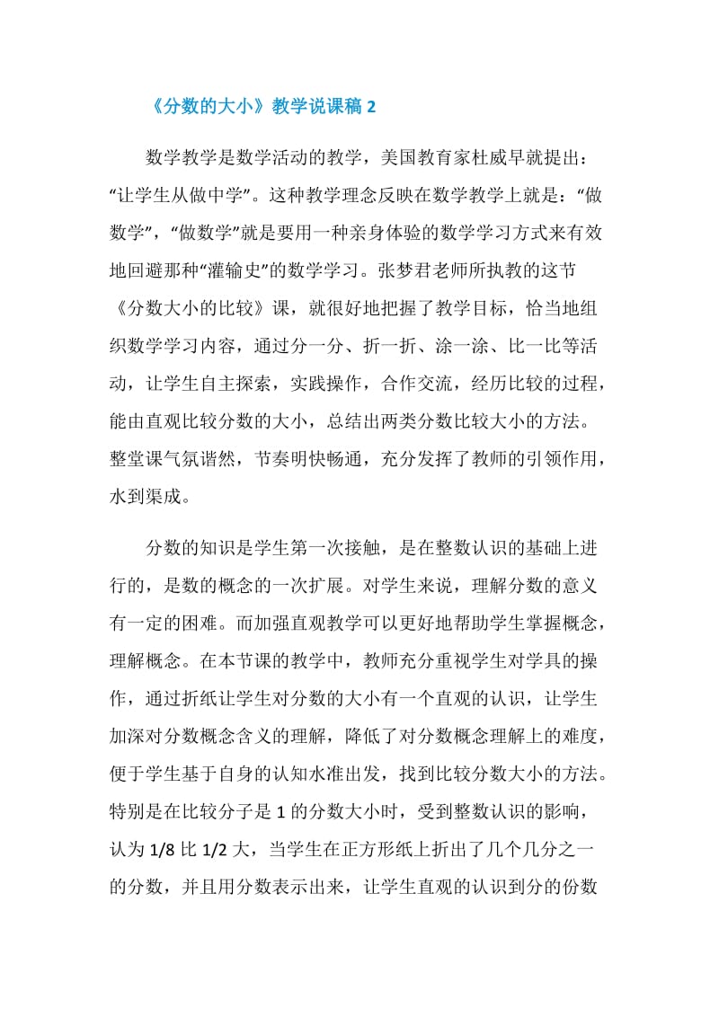 《分数的大小》教学说课稿.doc_第2页