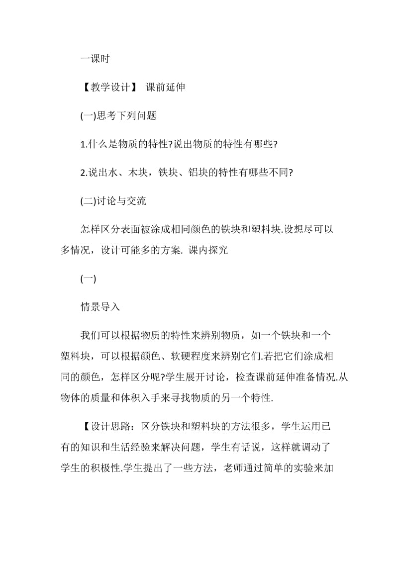 《密度》的教学设计.doc_第2页