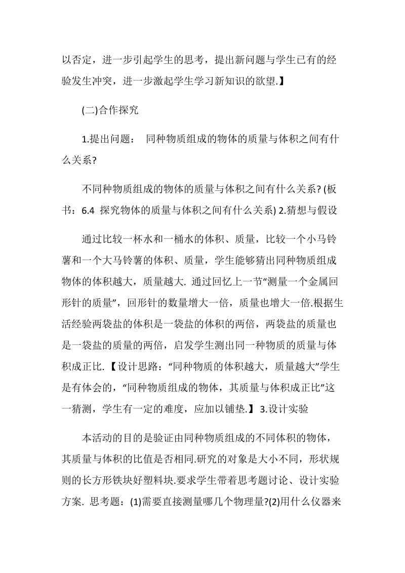 《密度》的教学设计.doc_第3页