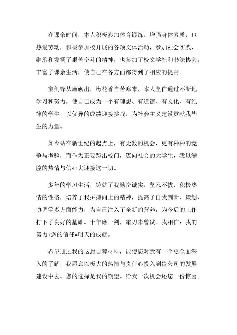 简短的就业推荐表自我鉴定如何写.doc_第3页