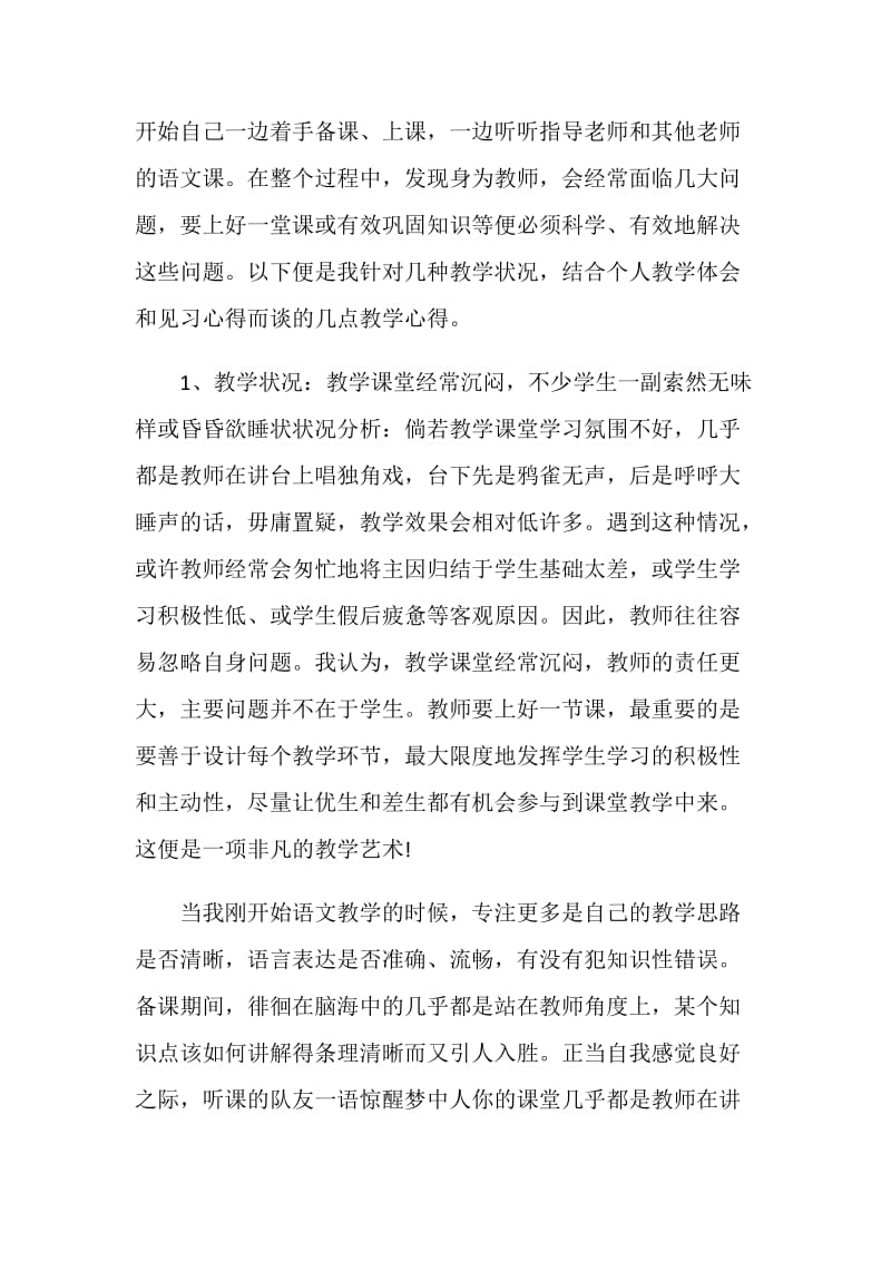 教育实习听课心得.doc_第2页