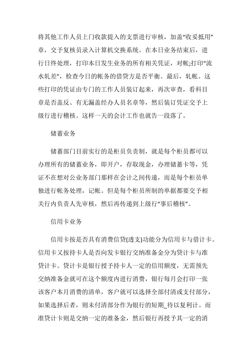 大学生在银行的顶岗实习报告.doc_第3页