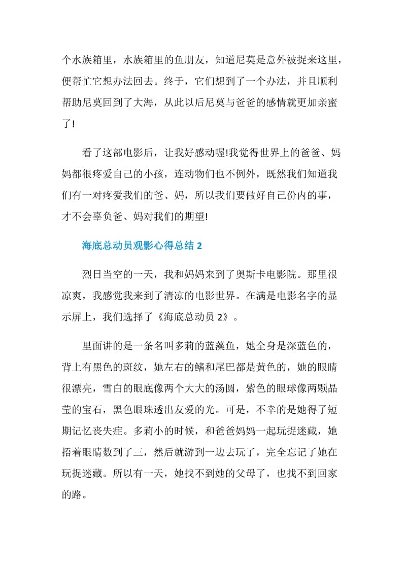 海底总动员观影心得总结.doc_第2页