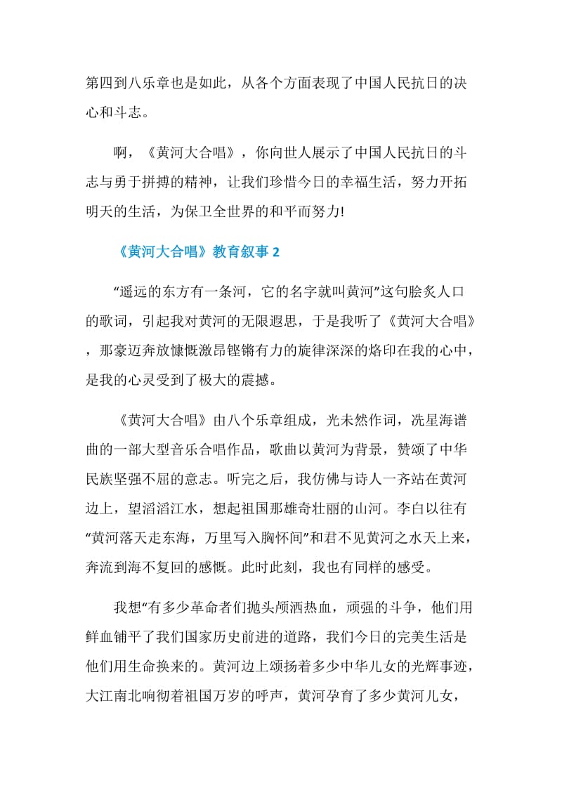 《黄河大合唱》教育叙事.doc_第2页