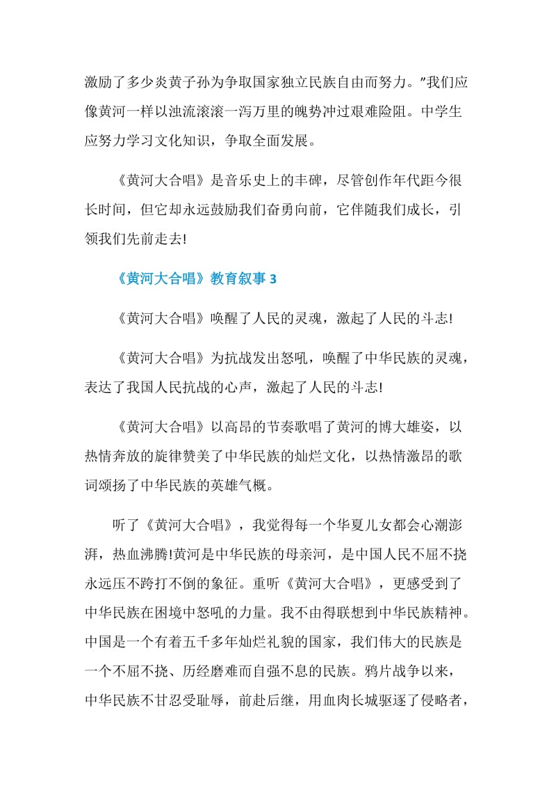 《黄河大合唱》教育叙事.doc_第3页