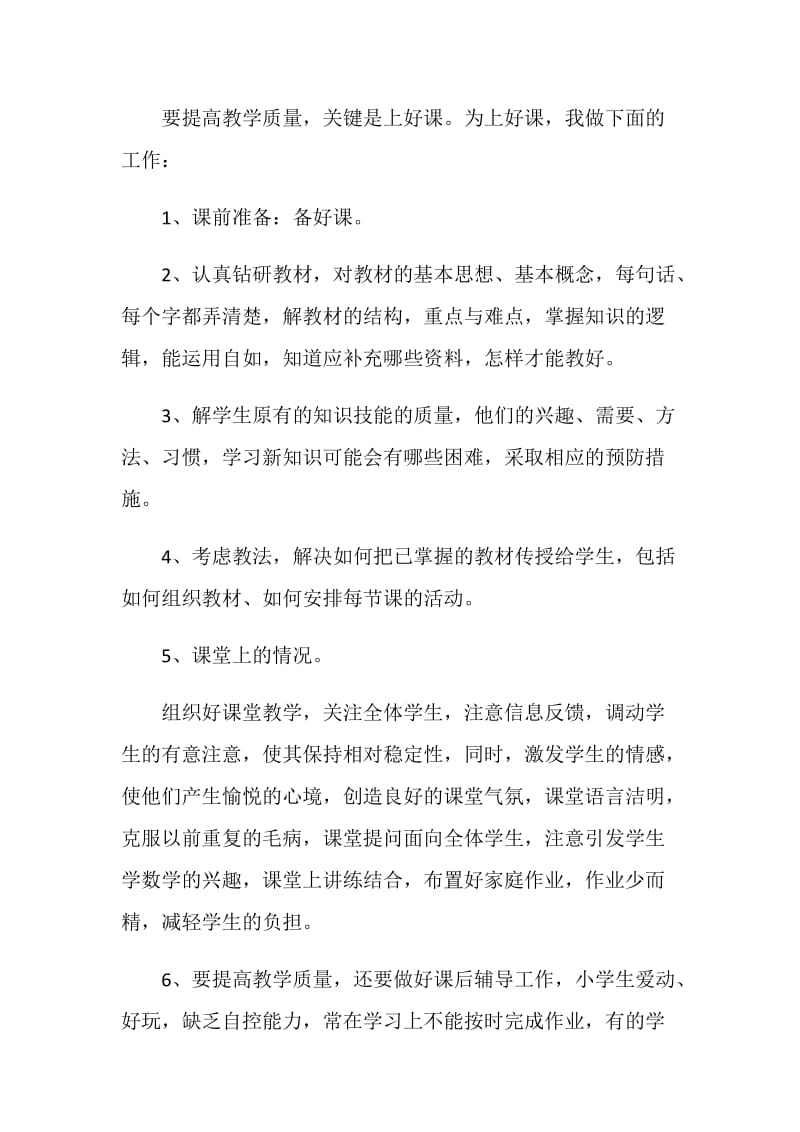 教师月度个人工作总结.doc_第2页