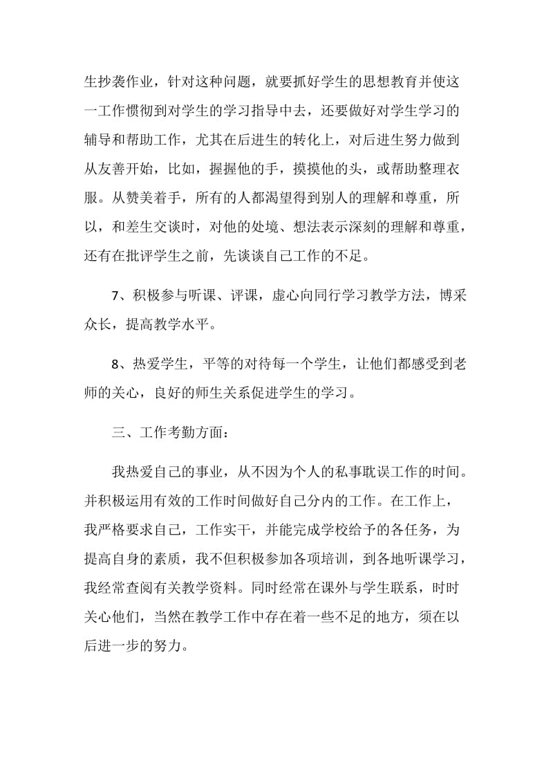 教师月度个人工作总结.doc_第3页