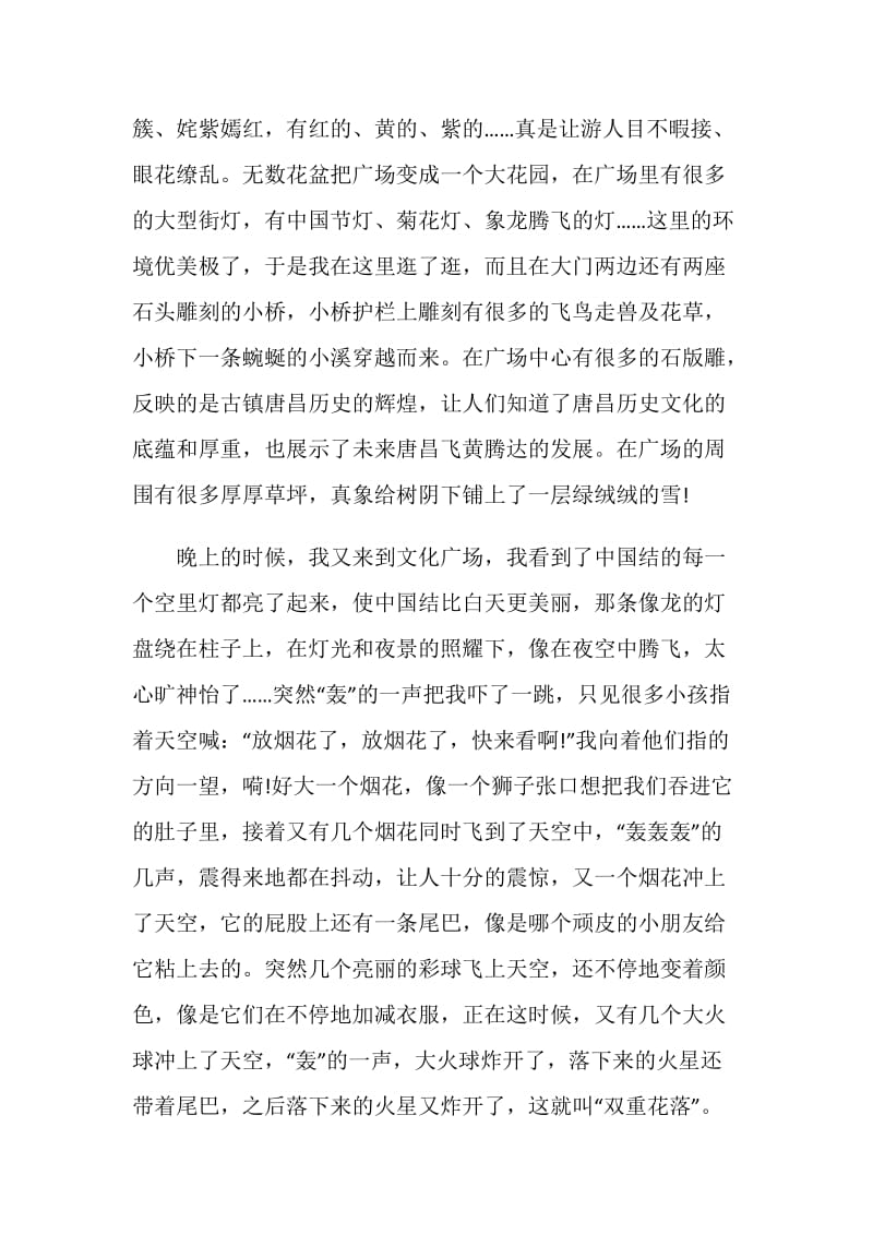 国庆节快乐假日作文600字.doc_第3页