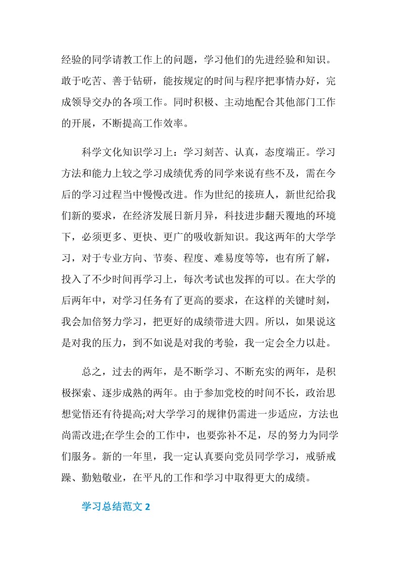 个人学习总结800字.doc_第2页