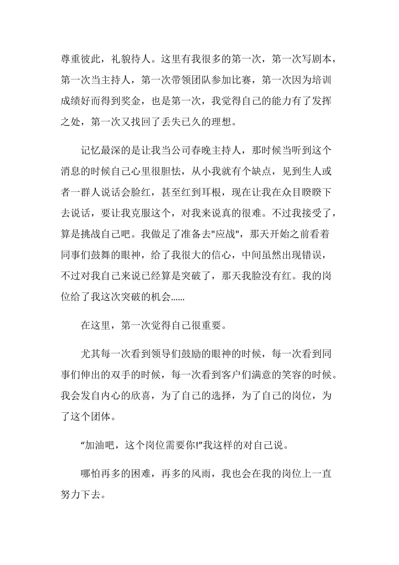 物业客服岗位工作述职报告.doc_第3页