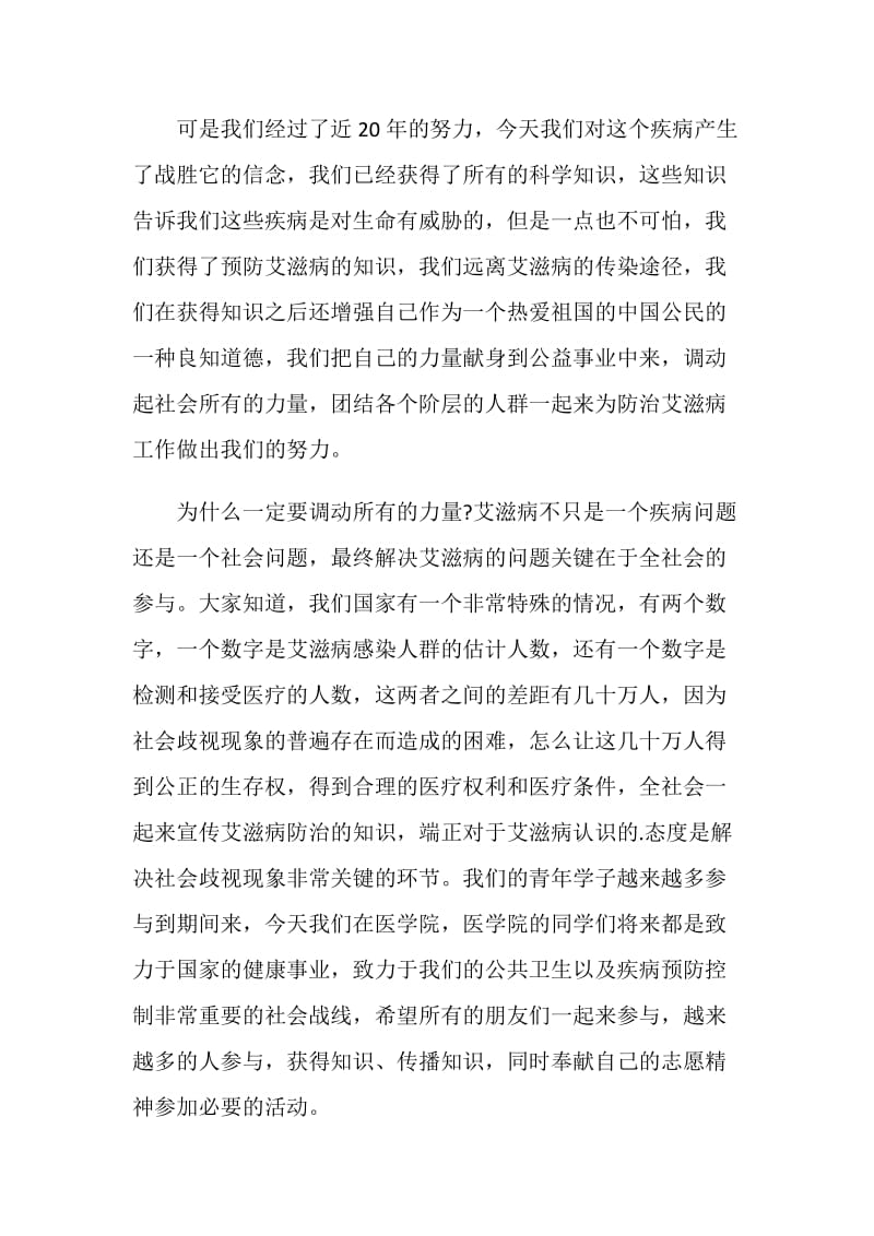 关爱艾滋病患者的演讲稿.doc_第2页