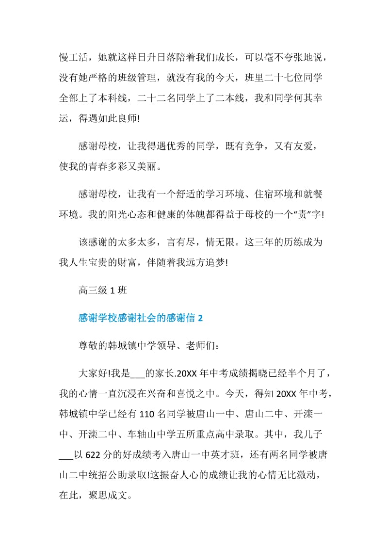 感谢学校感谢社会的感谢信.doc_第2页