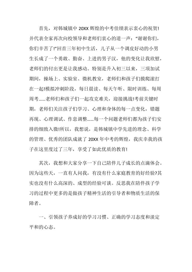 感谢学校感谢社会的感谢信.doc_第3页