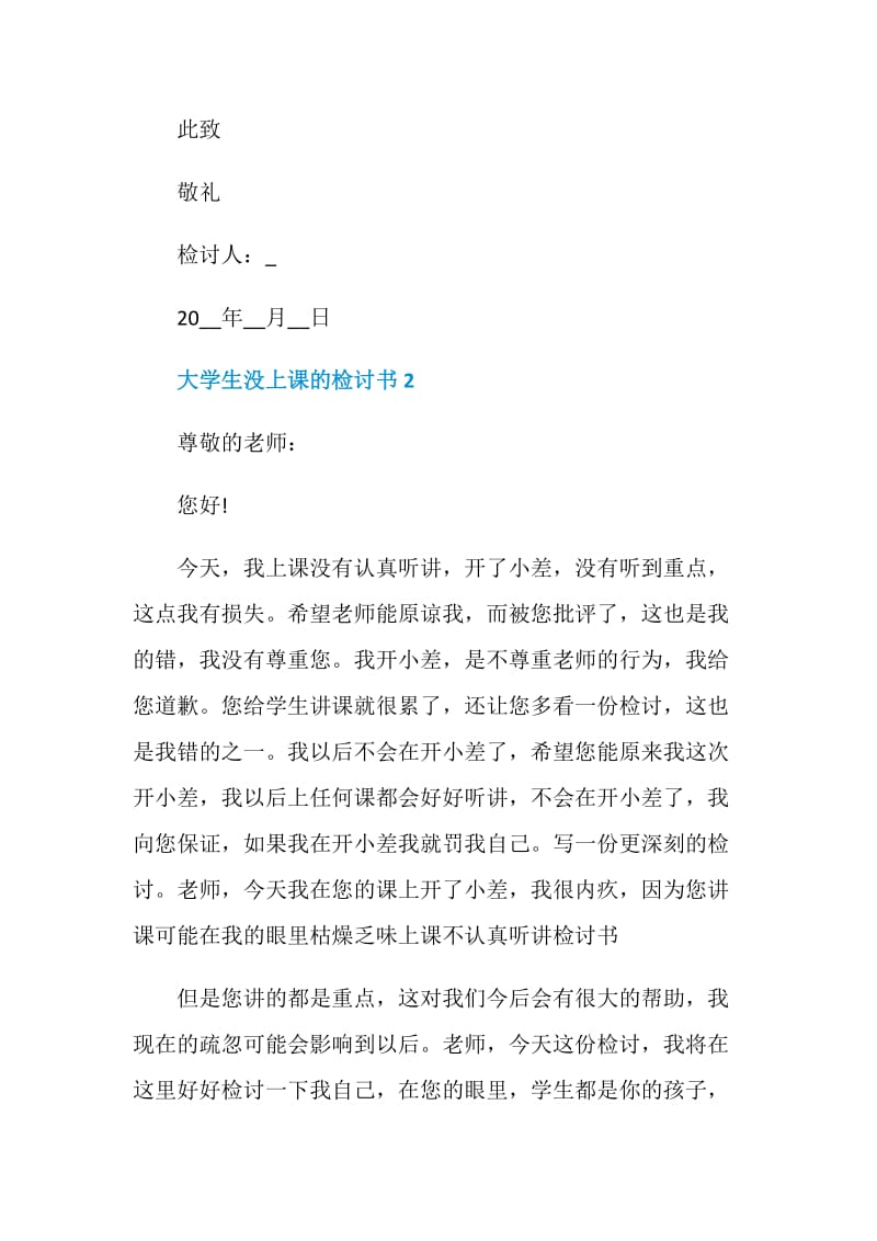 大学生没上课的检讨书.doc_第3页