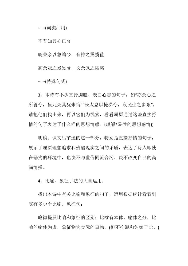 《离骚》长太息教学实录.doc_第3页