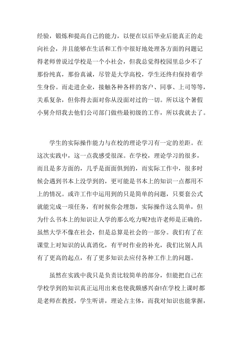 大学生寒假活动社会实践报告.doc_第2页