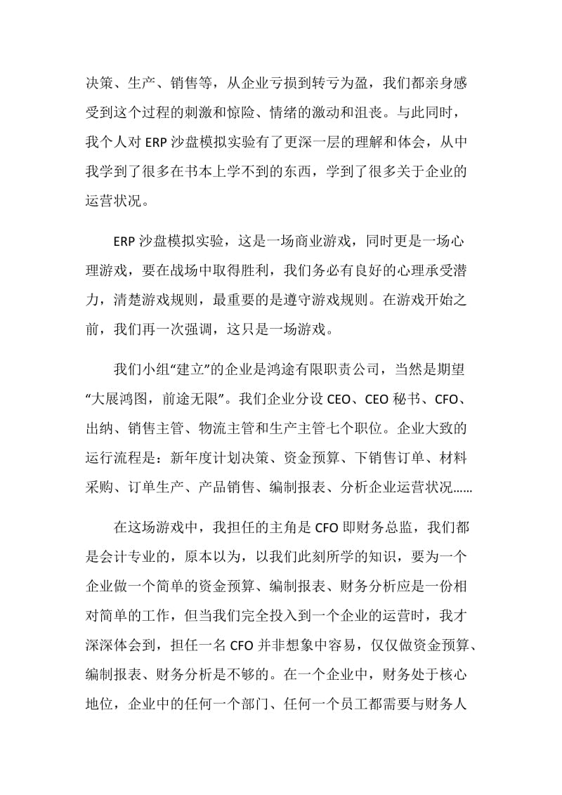 大学生企业沙盘模拟实训心得.doc_第2页