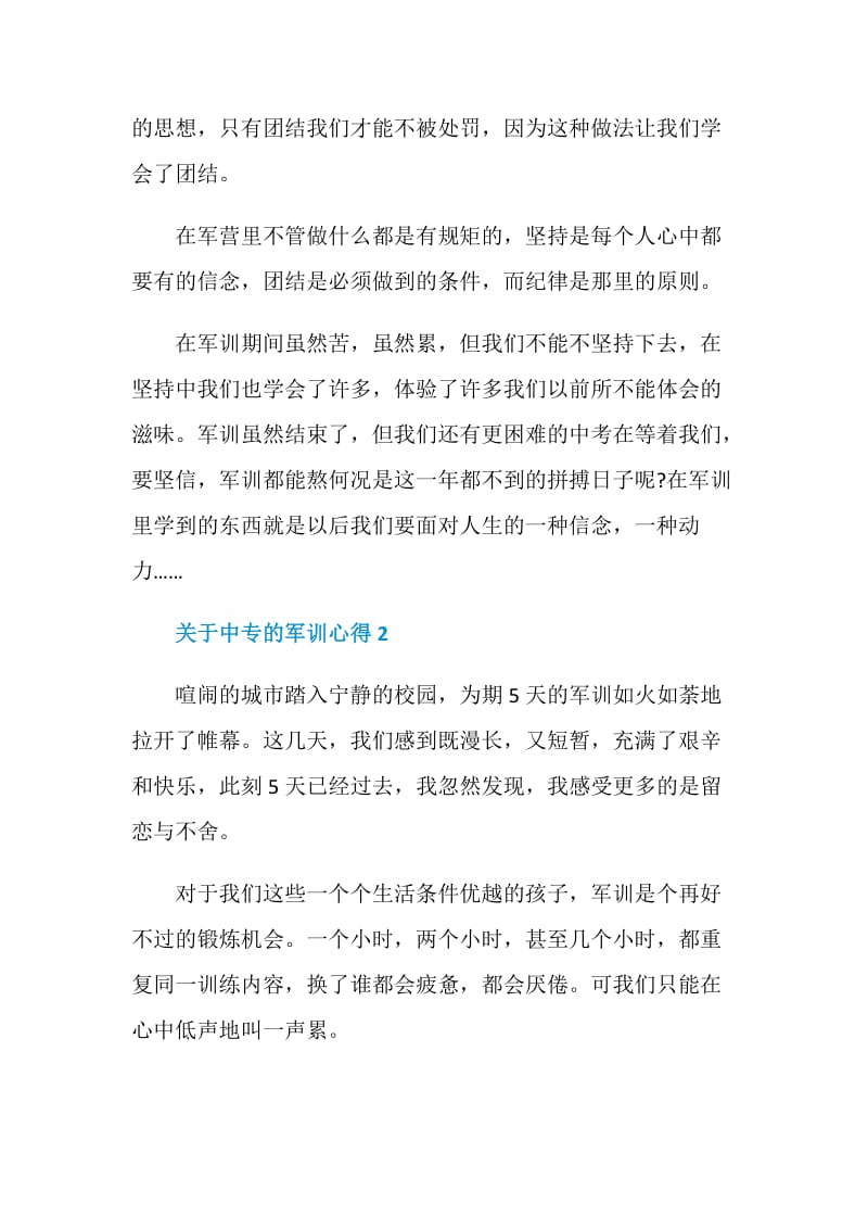 关于中专的军训心得.doc_第2页