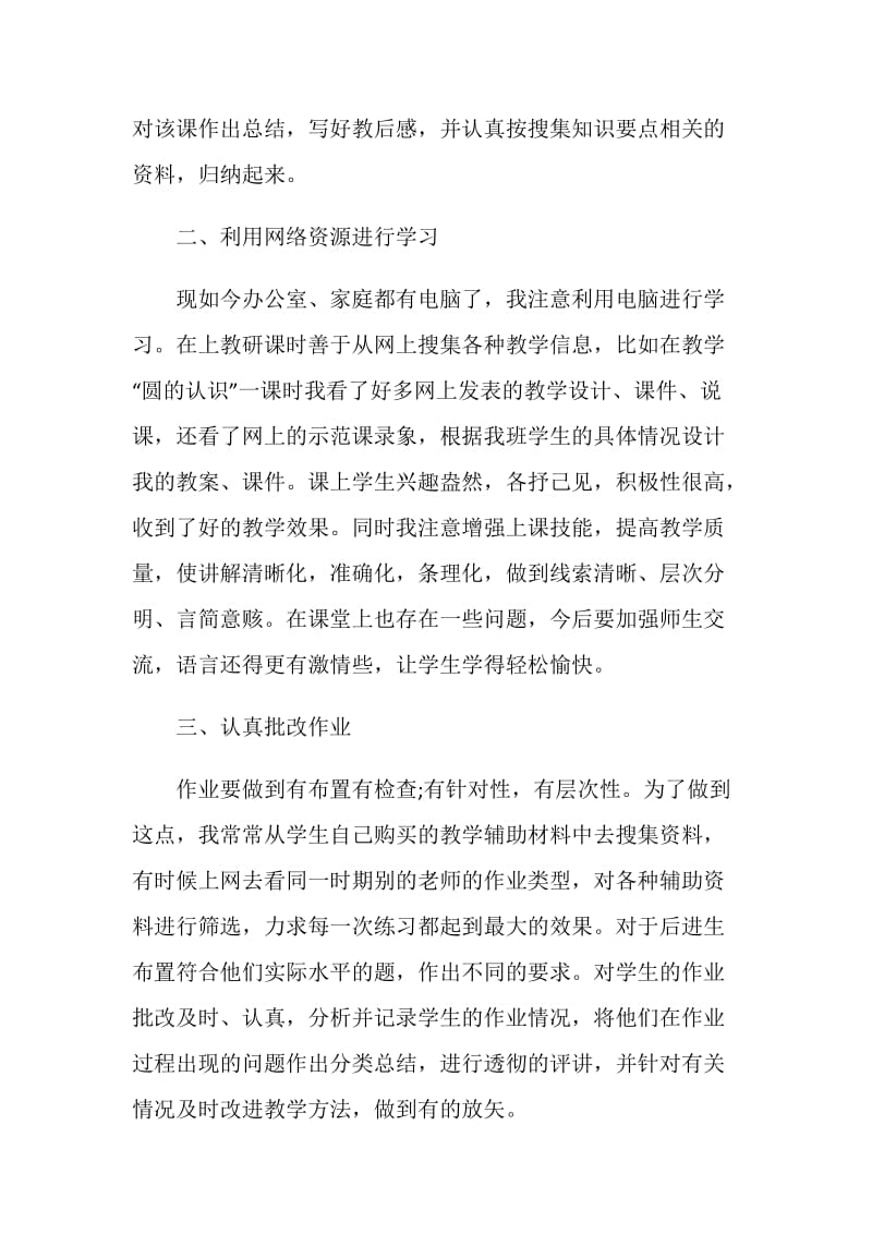 小学数学老师年度个人总结.doc_第2页