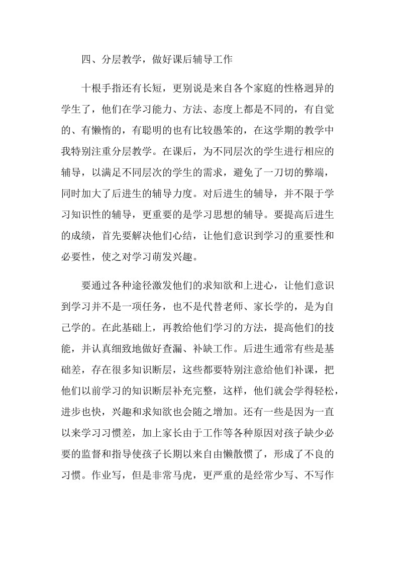 小学数学老师年度个人总结.doc_第3页