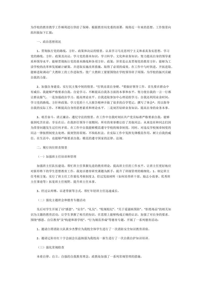 德育副校长述职报告2021.doc_第3页