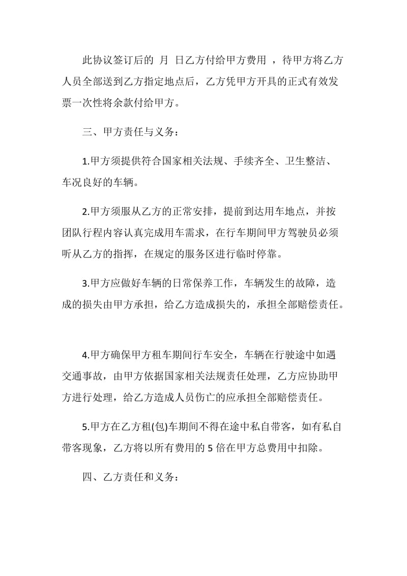 大巴车租赁合同协议书3篇.doc_第2页