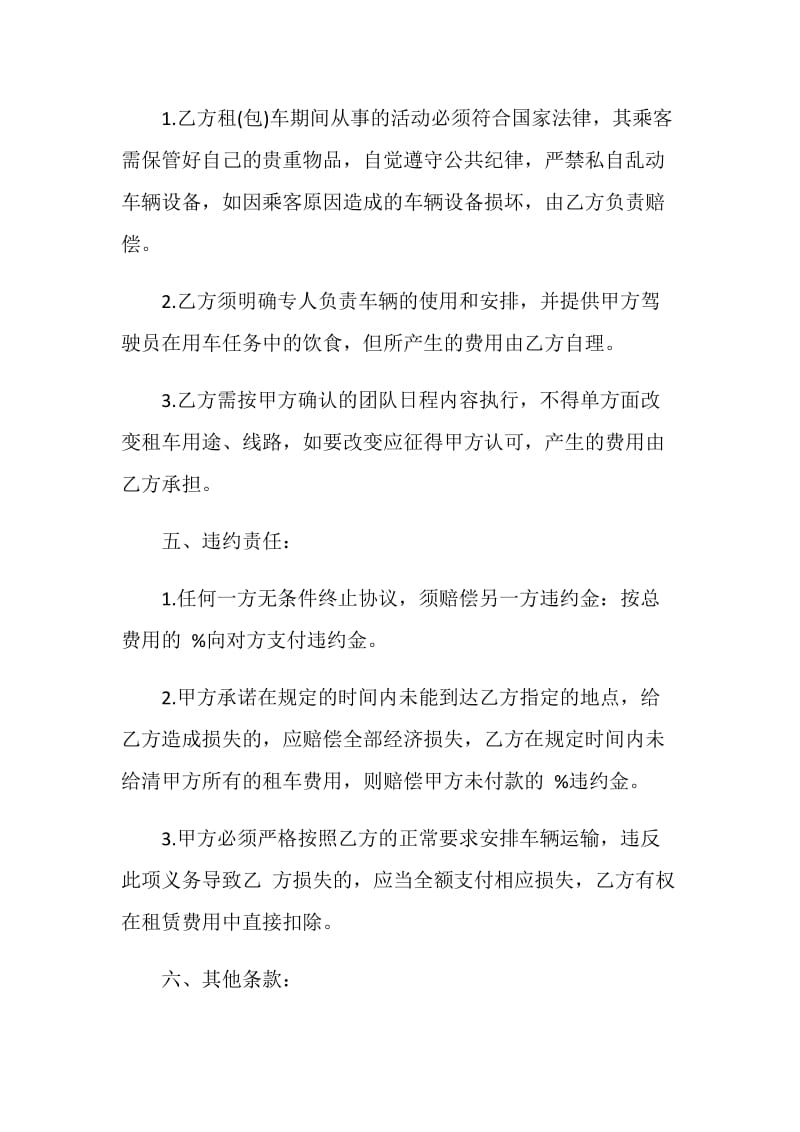 大巴车租赁合同协议书3篇.doc_第3页