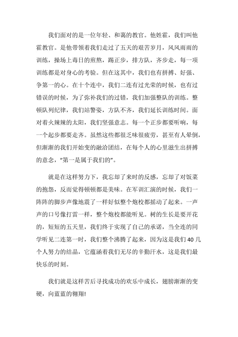 我的军训我的团班会心得.doc_第2页