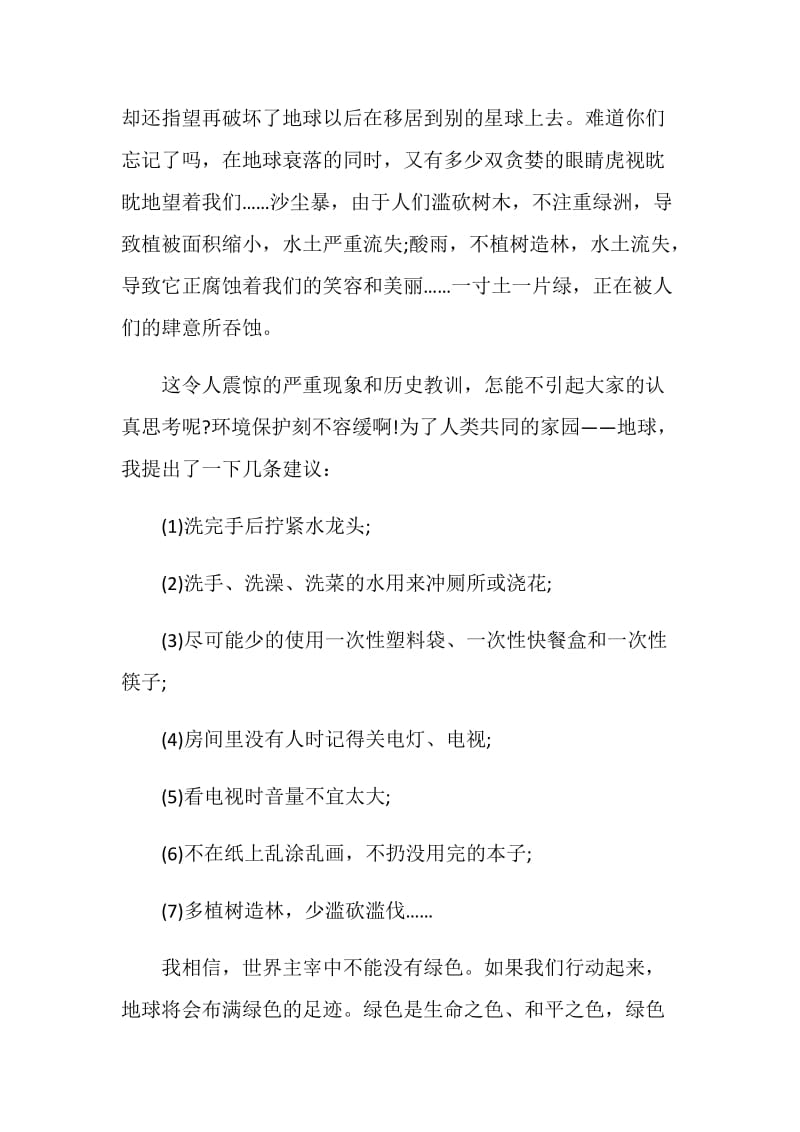 关于小学生保护环境的建议书.doc_第2页