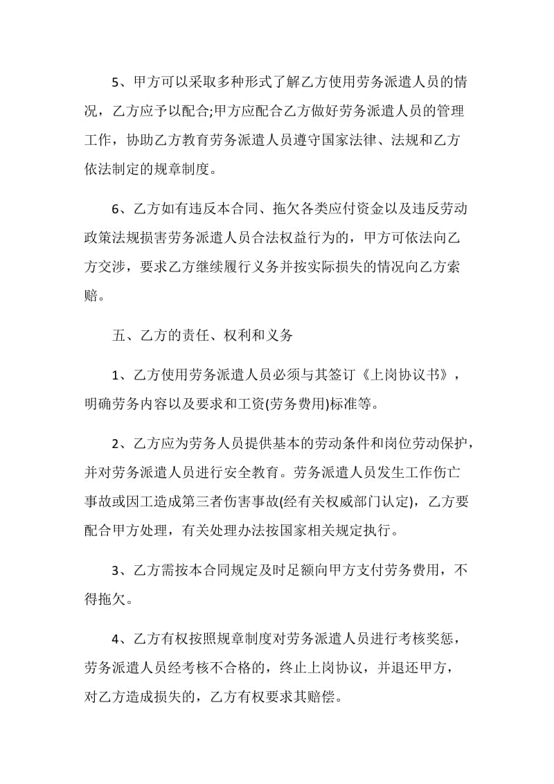 简单企业劳务派遣用工合同3篇.doc_第3页