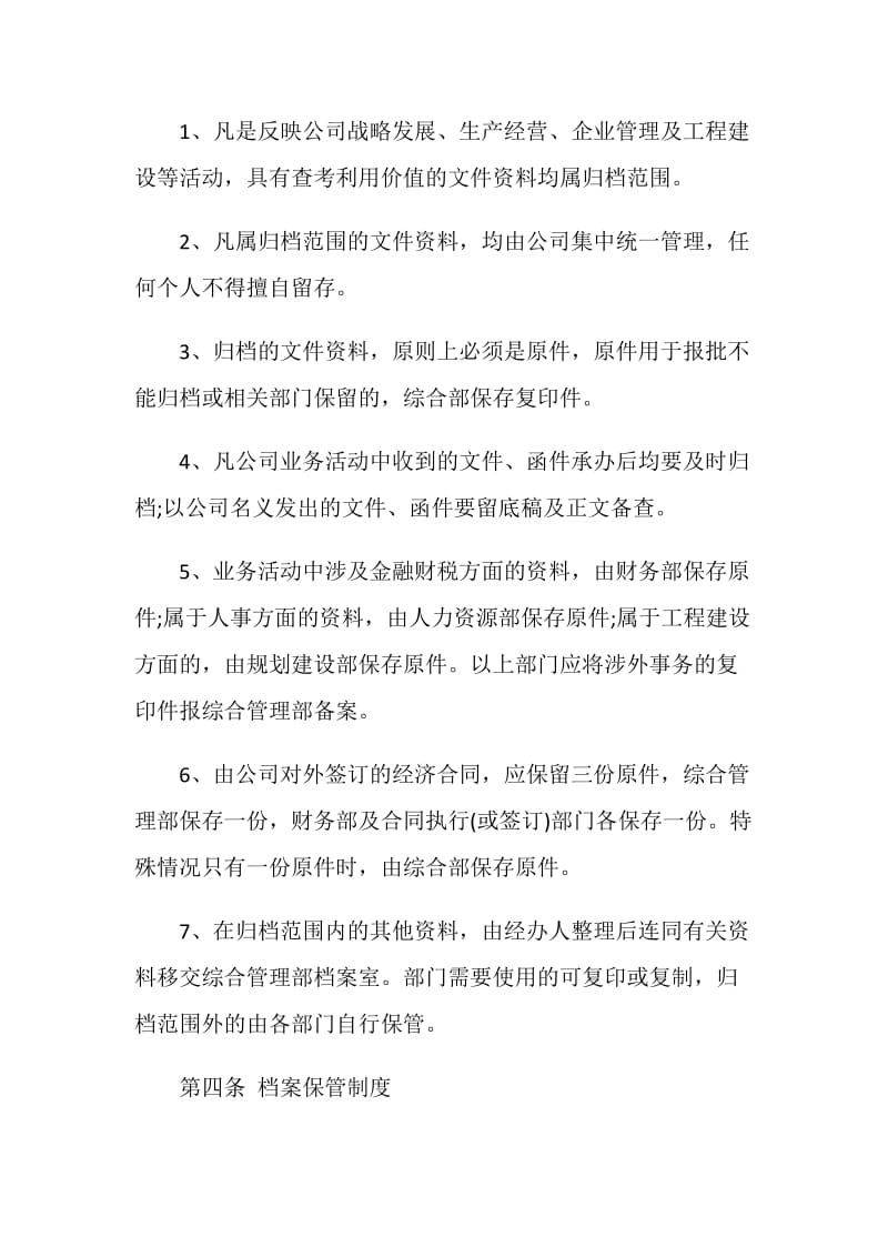 公司档案管理制度.doc_第2页