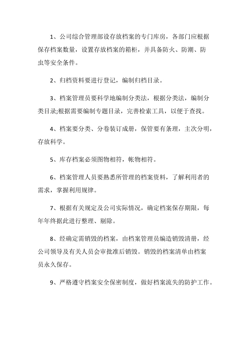 公司档案管理制度.doc_第3页