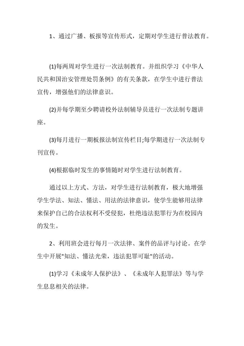 2021年教师法制教育工作计划.doc_第2页