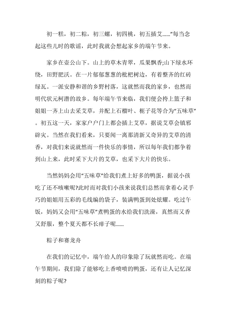 上海的端午节作文700字.doc_第3页