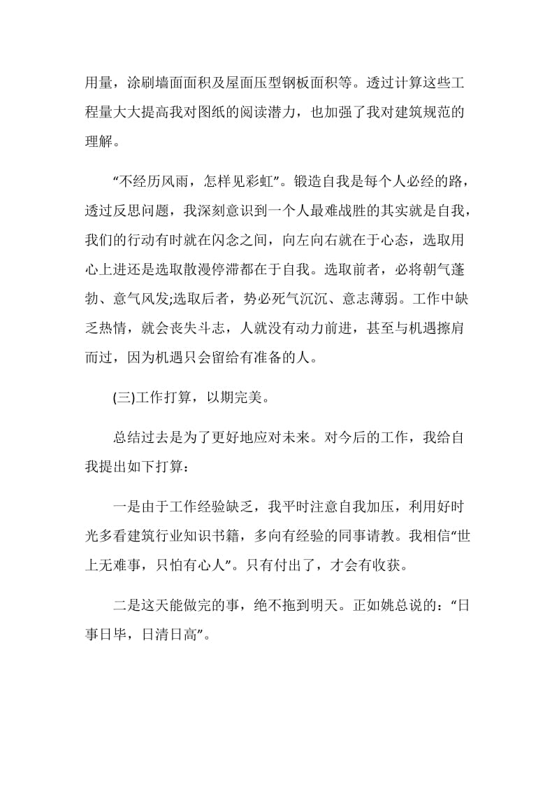 实习生工作总结1500字.doc_第2页