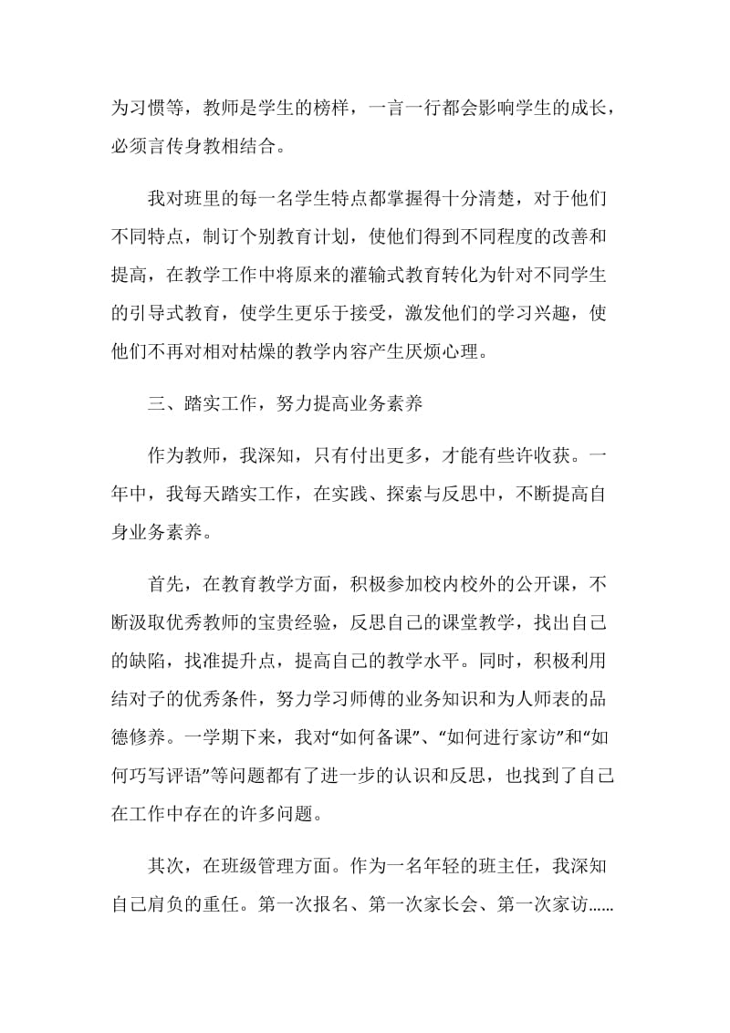 教师个人自我鉴定五篇参考.doc_第2页