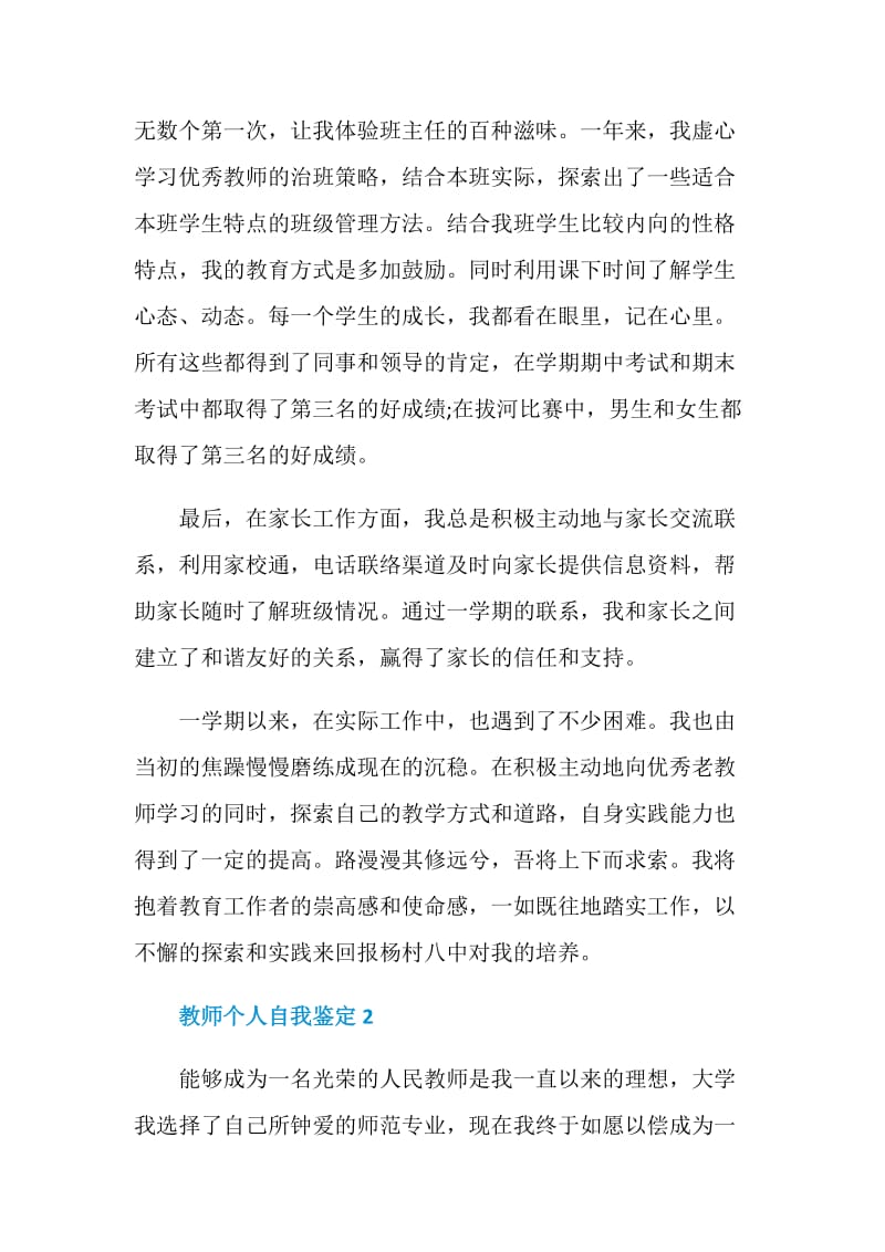 教师个人自我鉴定五篇参考.doc_第3页