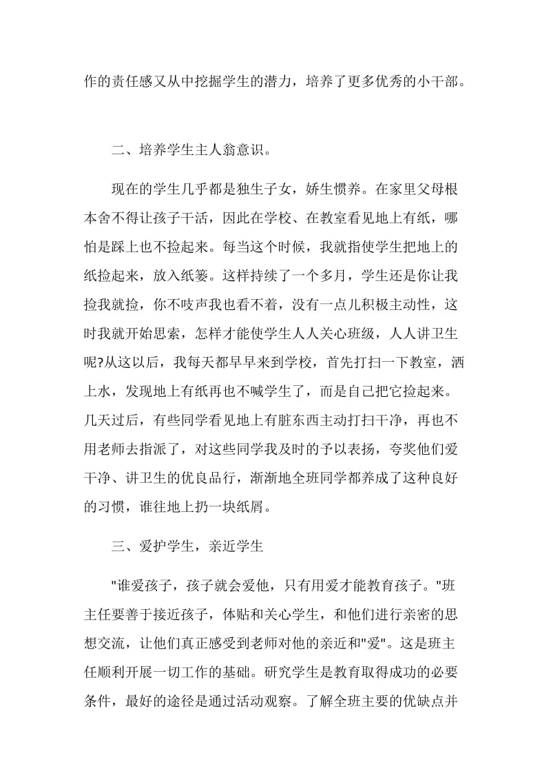 三年级班主任教学工作心得体会.doc_第2页