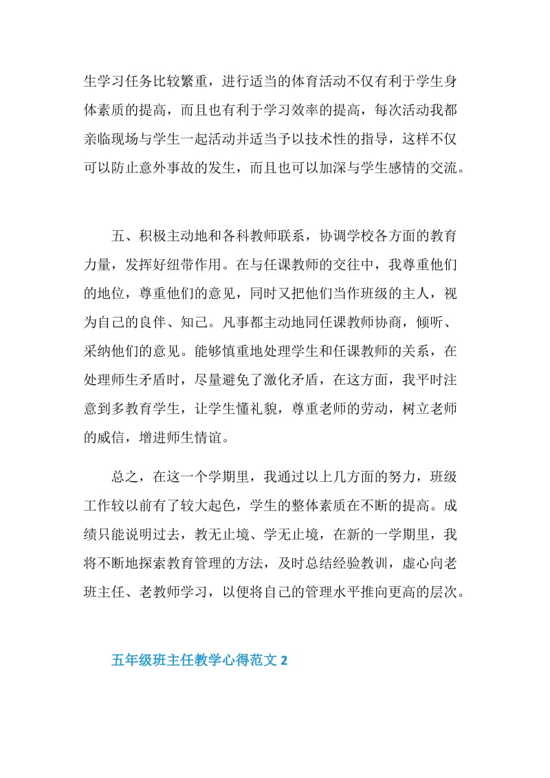 五年级班主任教学心得范文.doc_第3页